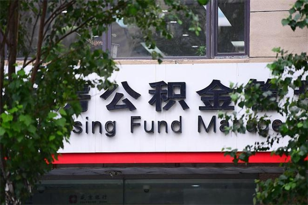贵港住房离职公积金怎么取出来（离职住房公积金怎么提取现金）